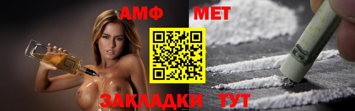 АМФ Premium  Вход с VPN  Амфетамин  Дубна 