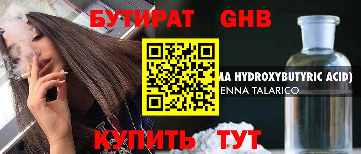 Бутират оксана Дубна