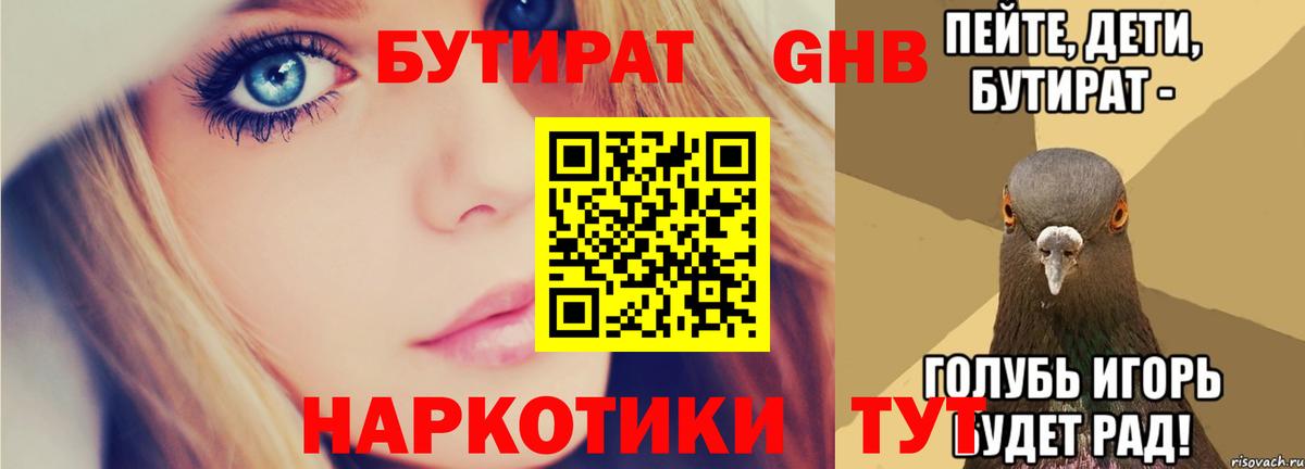 БУТИРАТ BDO  БУТИРАТ  Дубна  Вход с VPN 