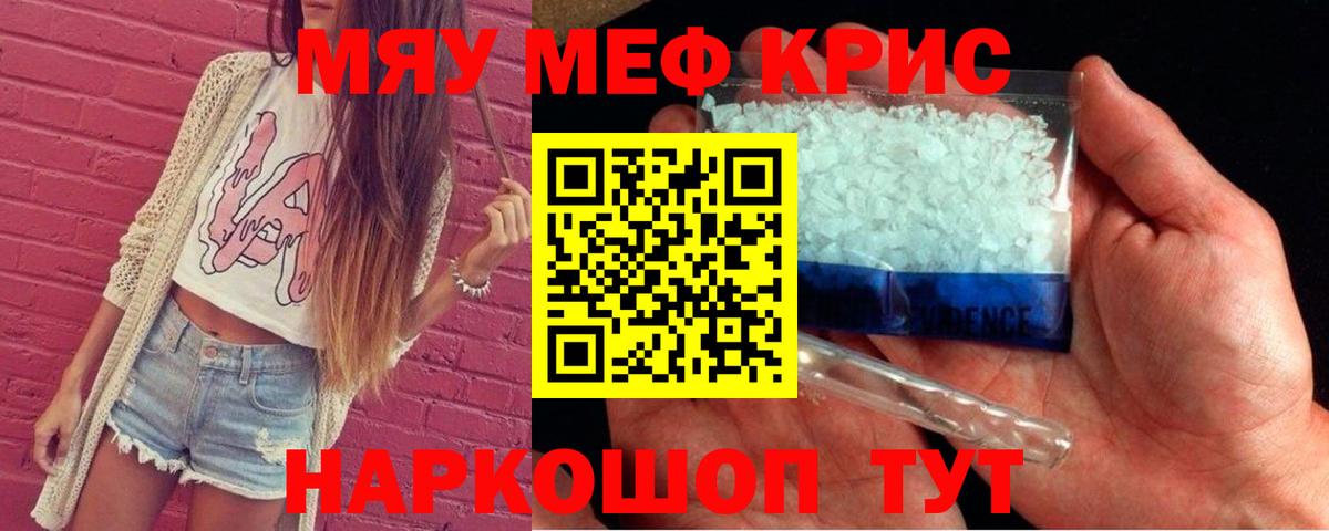 Меф мяу мяу  Дубна