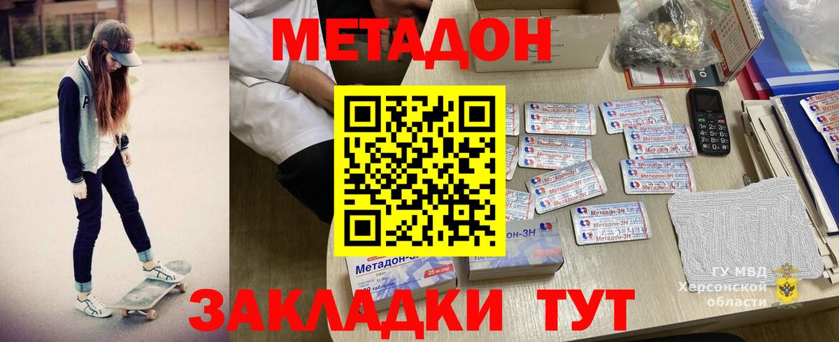 МЕТАДОН кристалл Дубна